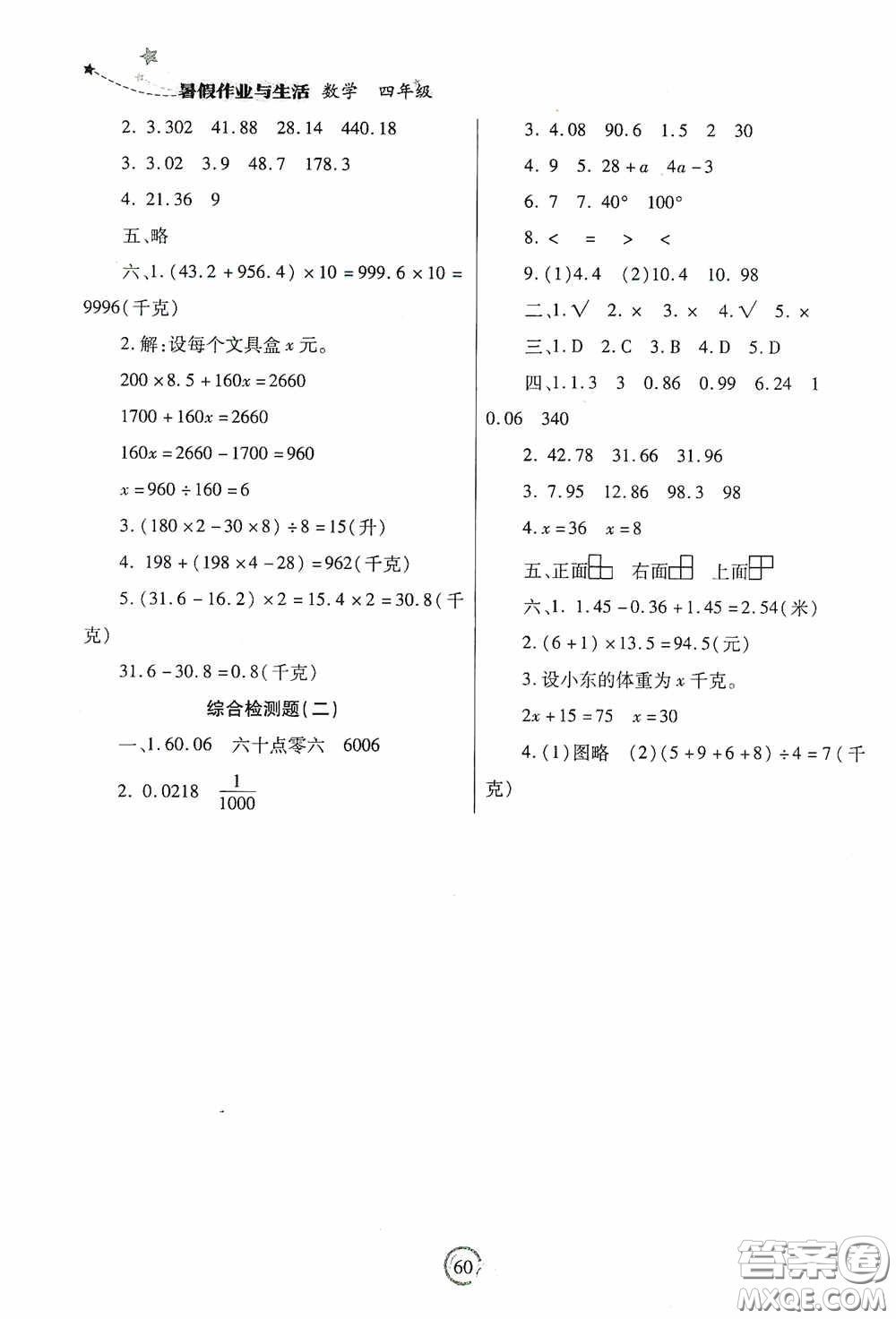陜西師范大學出版總社有限公司2020暑假作業(yè)與生活四年級數(shù)學答案