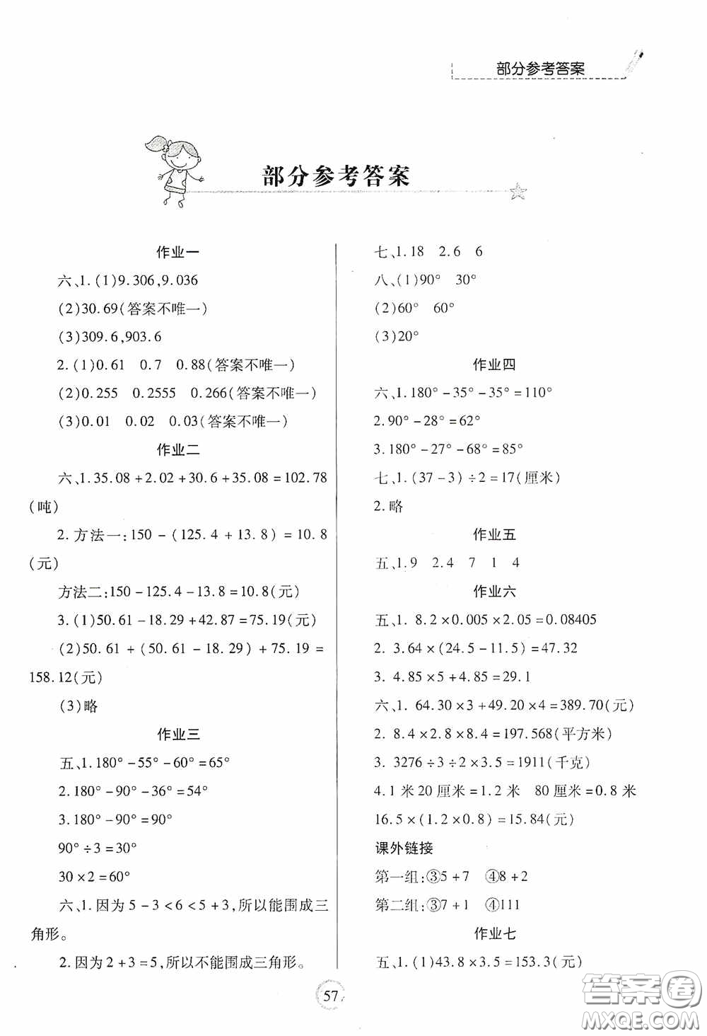 陜西師范大學出版總社有限公司2020暑假作業(yè)與生活四年級數(shù)學答案