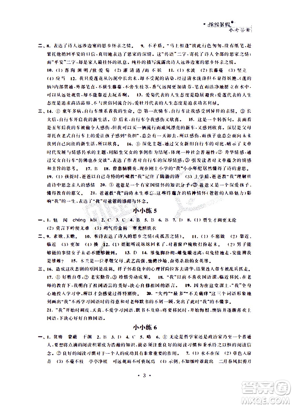 2020年暑假小小練八年級語文數(shù)學(xué)英語合訂本參考答案