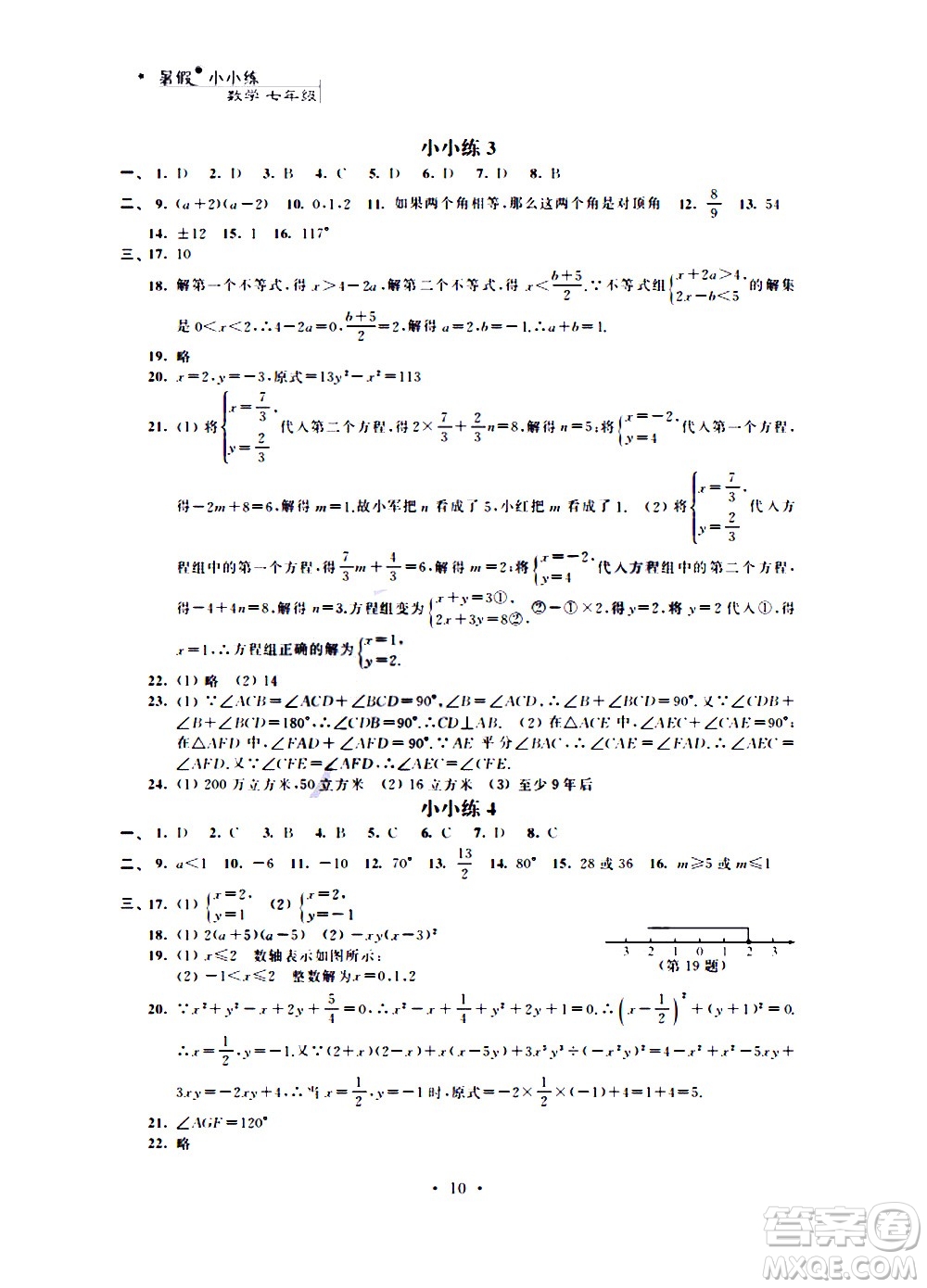 2020年暑假小小練八年級語文數(shù)學(xué)英語合訂本參考答案