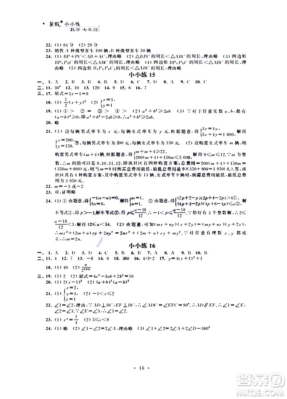 2020年暑假小小練八年級語文數(shù)學(xué)英語合訂本參考答案