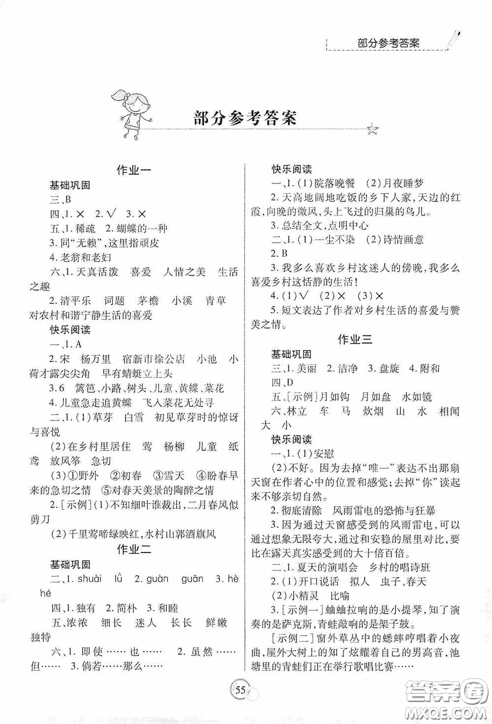 陜西師范大學出版總社有限公司2020暑假作業(yè)與生活四年級語文人教版答案