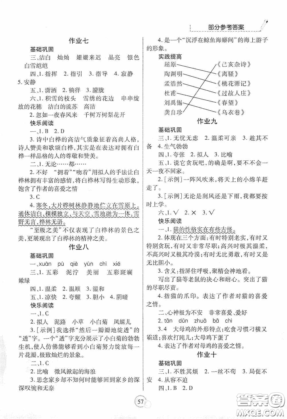 陜西師范大學出版總社有限公司2020暑假作業(yè)與生活四年級語文人教版答案