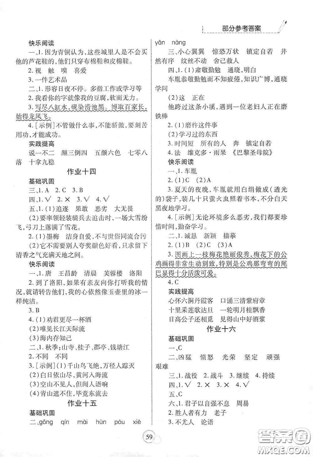 陜西師范大學出版總社有限公司2020暑假作業(yè)與生活四年級語文人教版答案