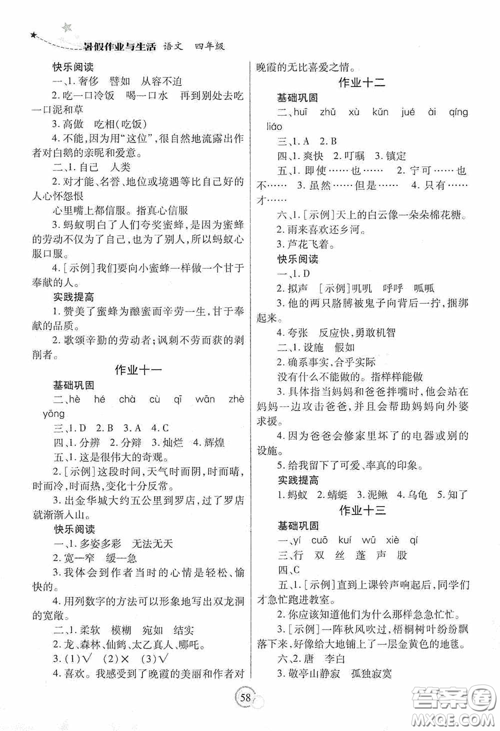 陜西師范大學出版總社有限公司2020暑假作業(yè)與生活四年級語文人教版答案