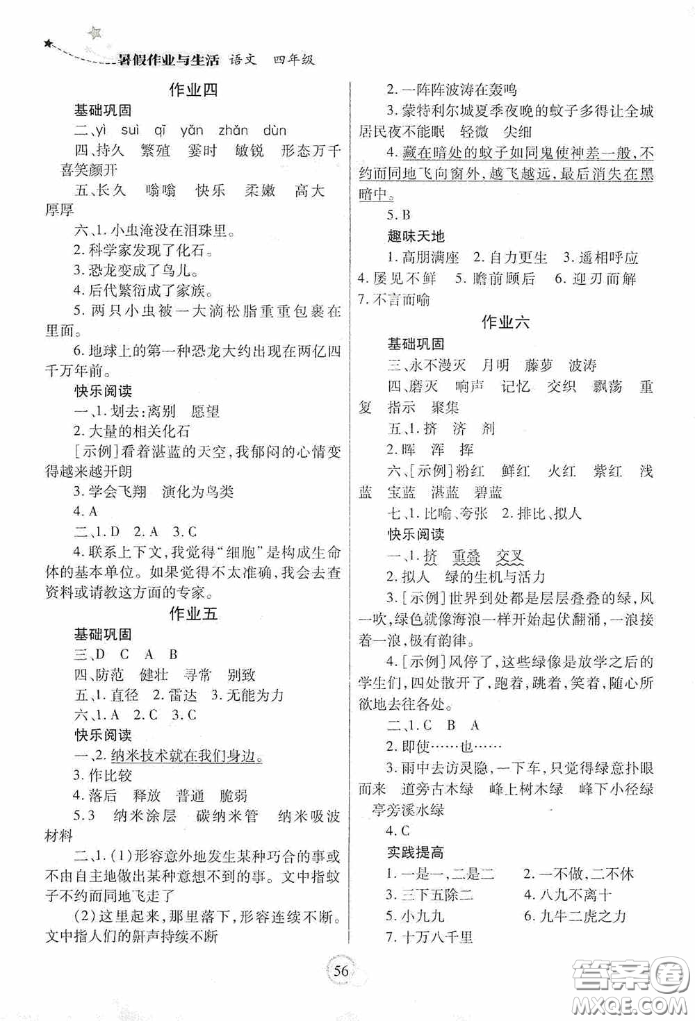 陜西師范大學出版總社有限公司2020暑假作業(yè)與生活四年級語文人教版答案