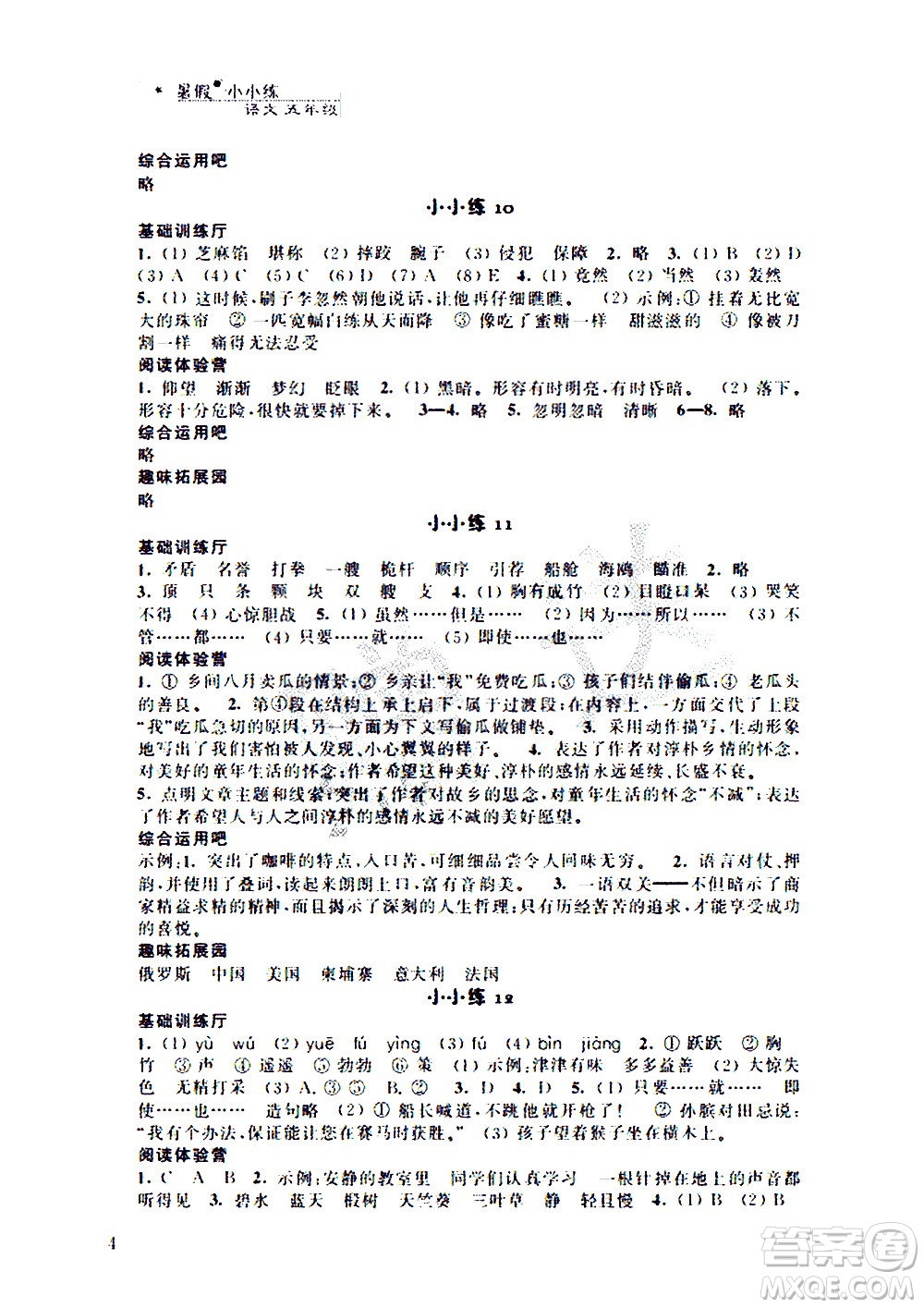 2020年暑假小小練五年級語文數(shù)學(xué)英語合訂本參考答案