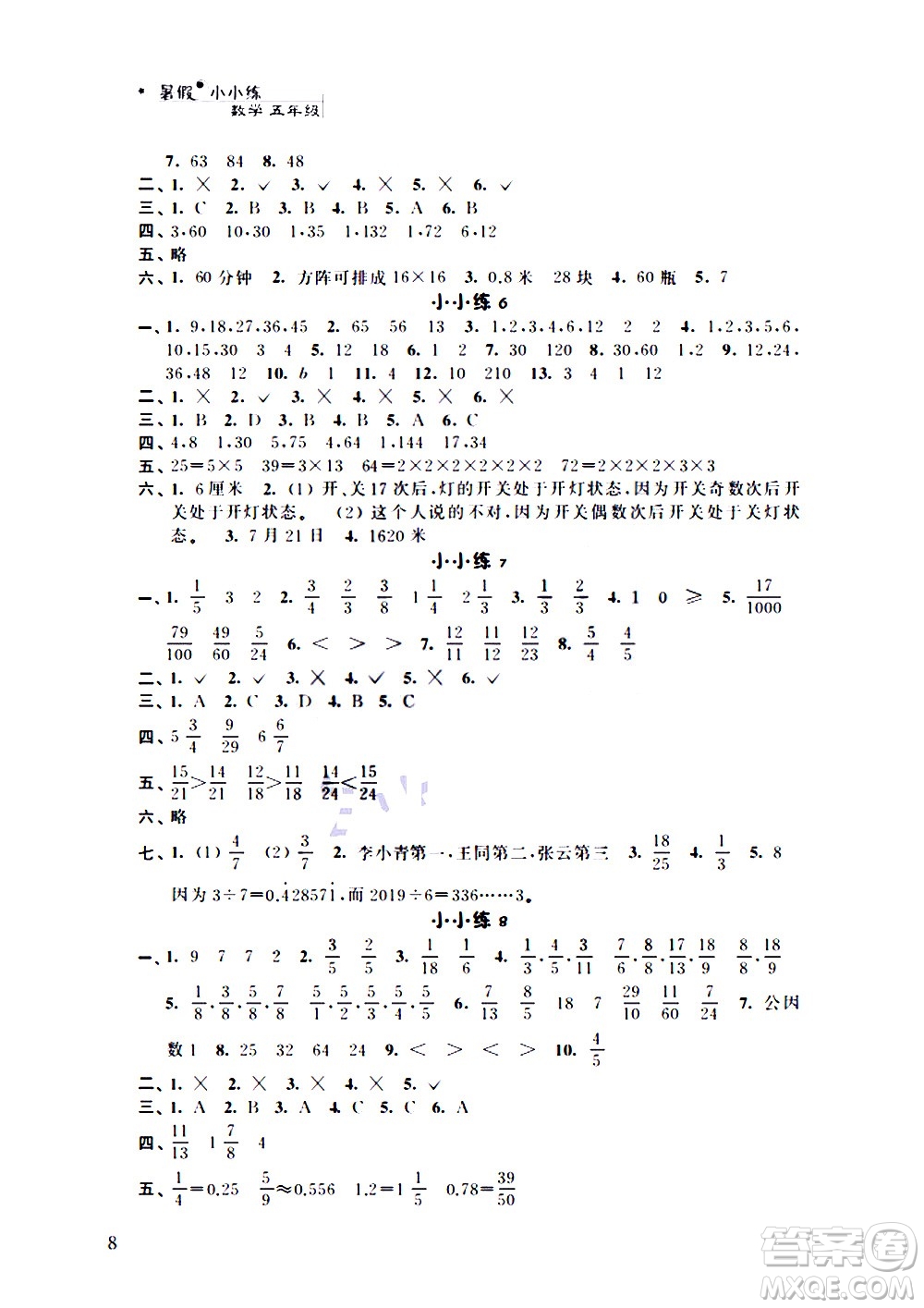 2020年暑假小小練五年級語文數(shù)學(xué)英語合訂本參考答案