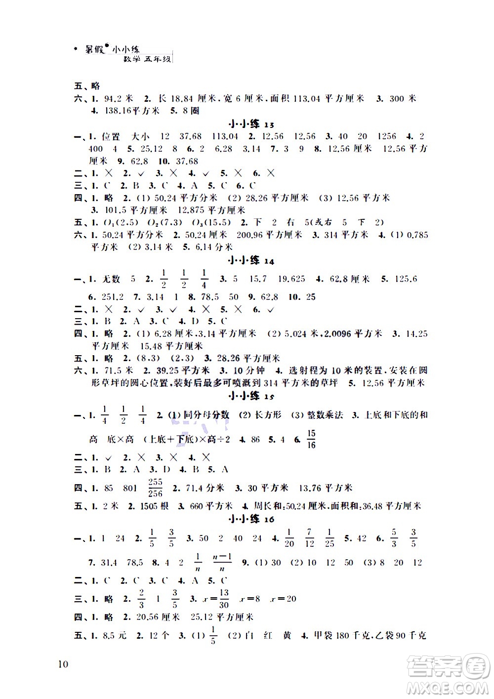 2020年暑假小小練五年級語文數(shù)學(xué)英語合訂本參考答案