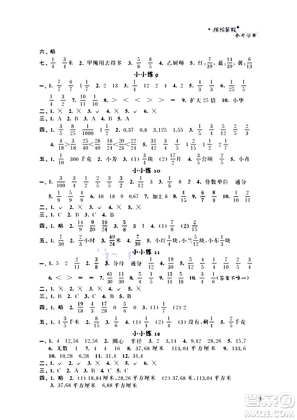 2020年暑假小小練五年級語文數(shù)學(xué)英語合訂本參考答案