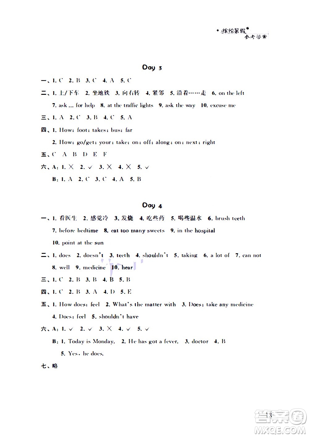 2020年暑假小小練五年級語文數(shù)學(xué)英語合訂本參考答案