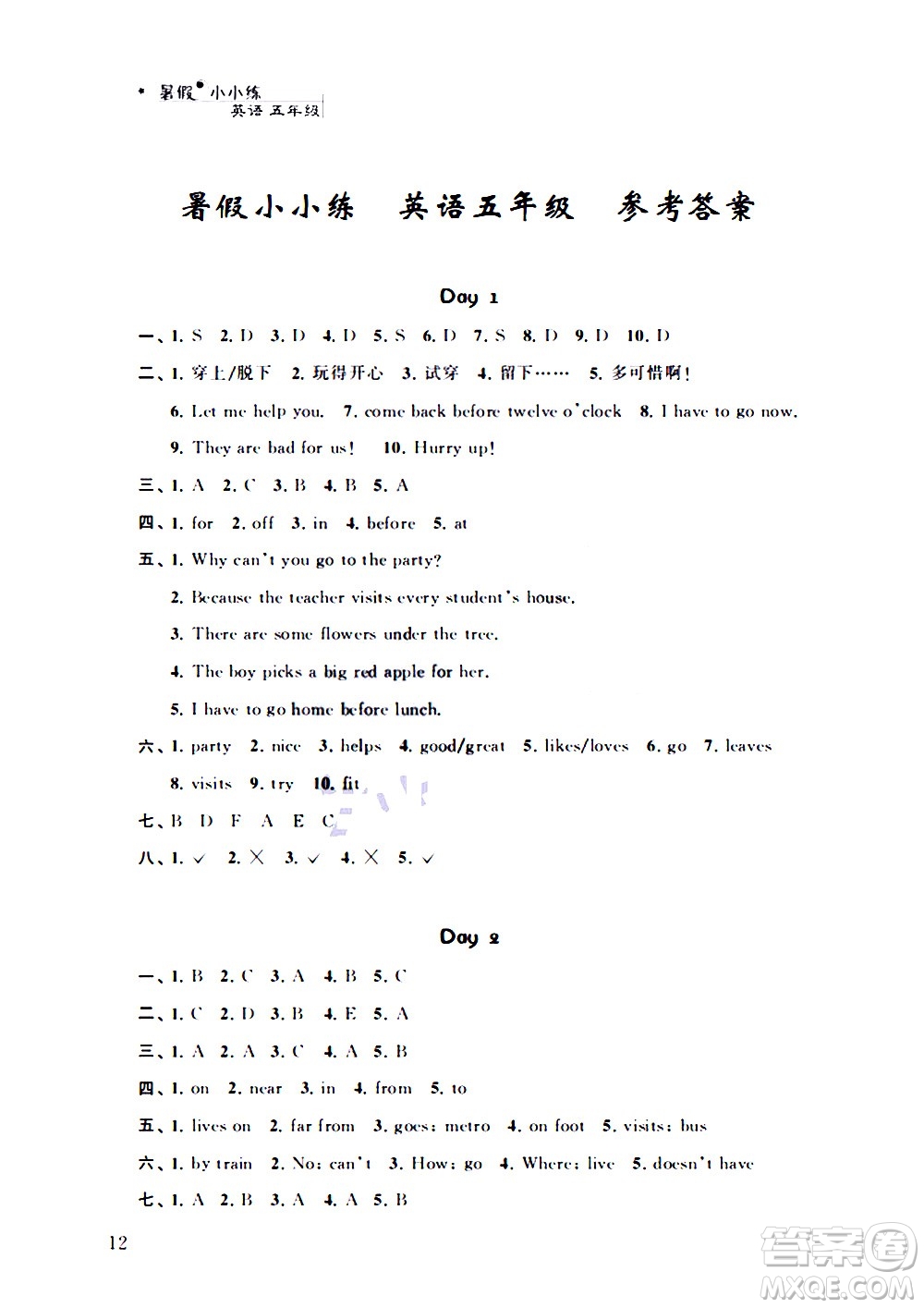 2020年暑假小小練五年級語文數(shù)學(xué)英語合訂本參考答案