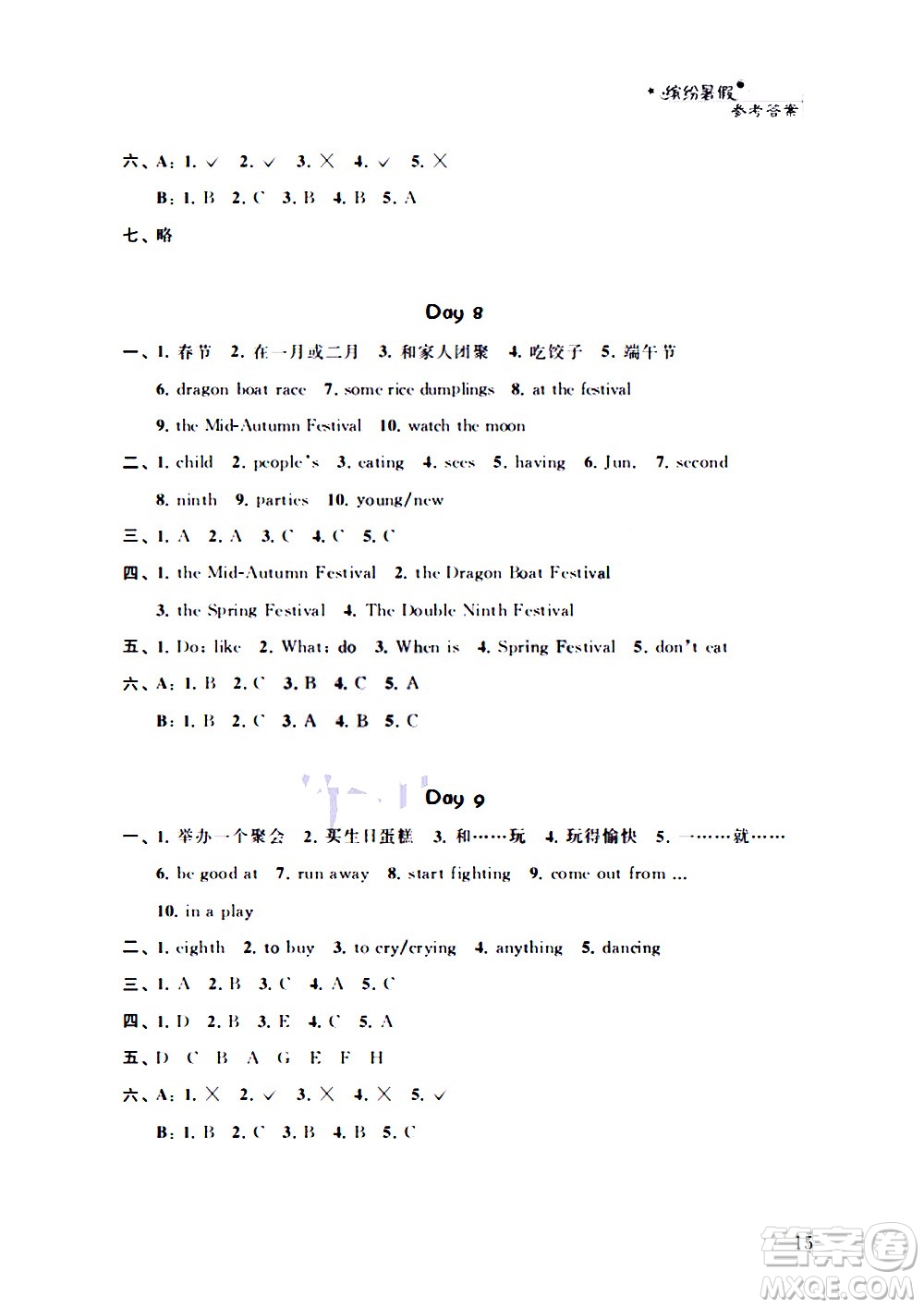 2020年暑假小小練五年級語文數(shù)學(xué)英語合訂本參考答案
