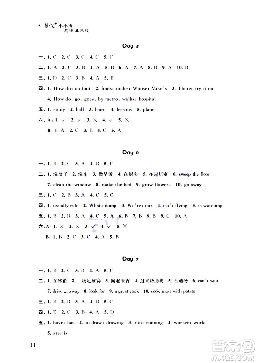2020年暑假小小練五年級語文數(shù)學(xué)英語合訂本參考答案