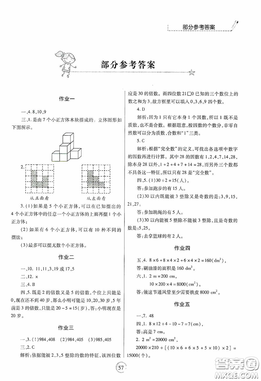 陜西師范大學(xué)出版總社有限公司2020暑假作業(yè)與生活五年級數(shù)學(xué)人教版答案