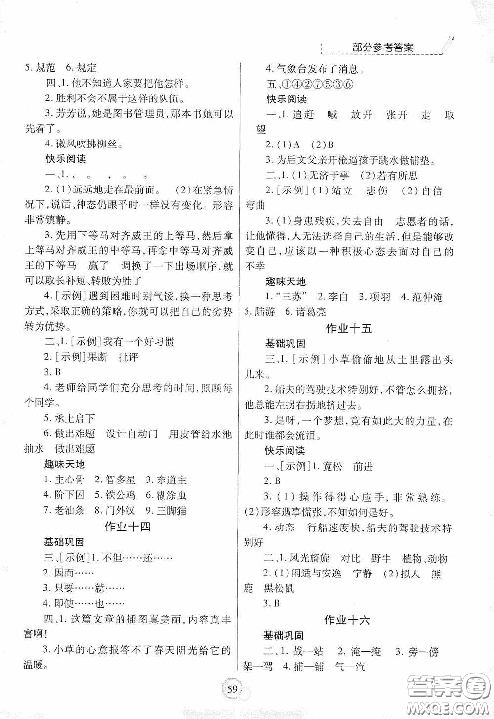 陜西師范大學(xué)出版總社有限公司2020暑假作業(yè)與生活五年級語文答案