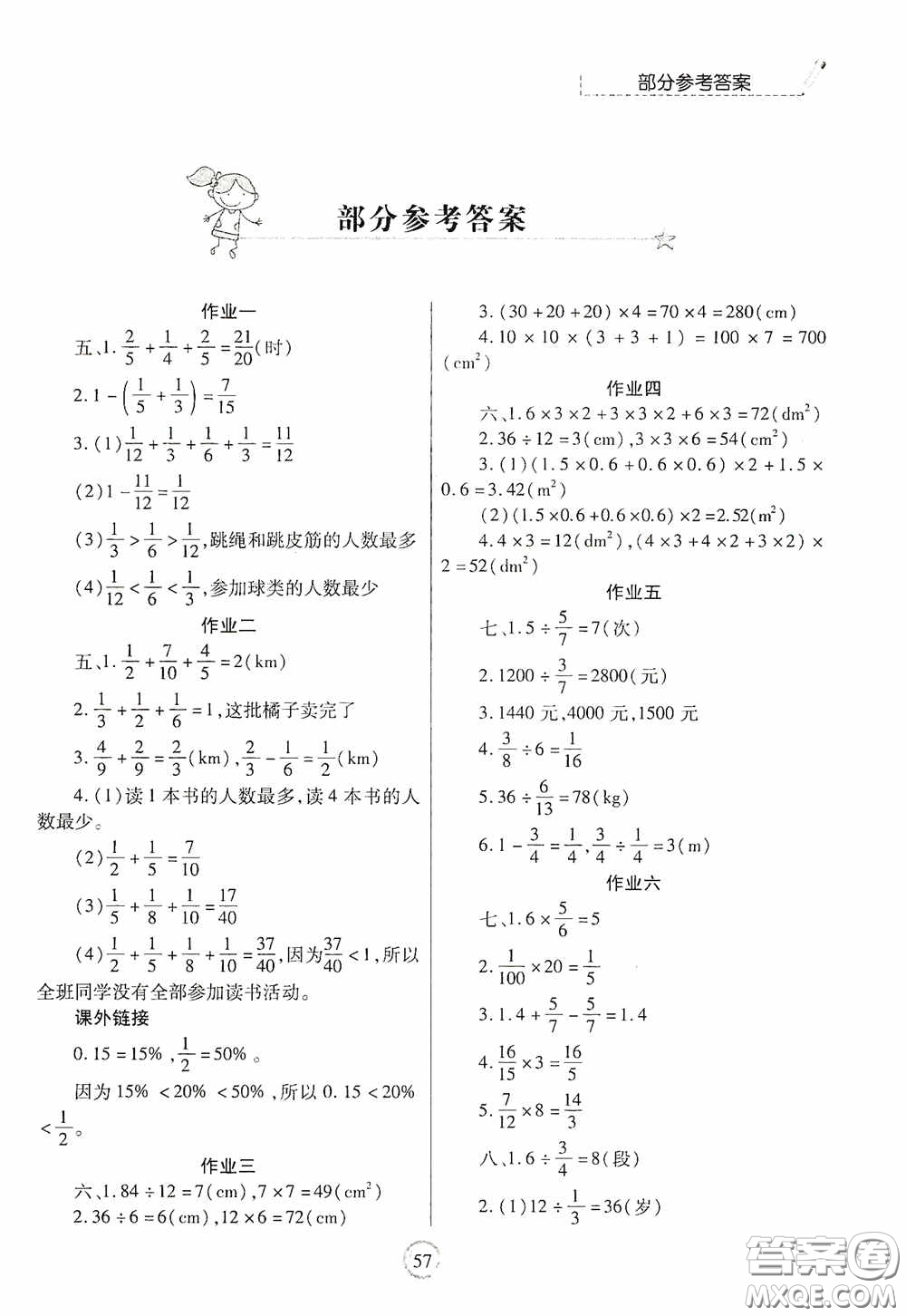 陜西師范大學(xué)出版總社有限公司2020暑假作業(yè)與生活五年級數(shù)學(xué)答案