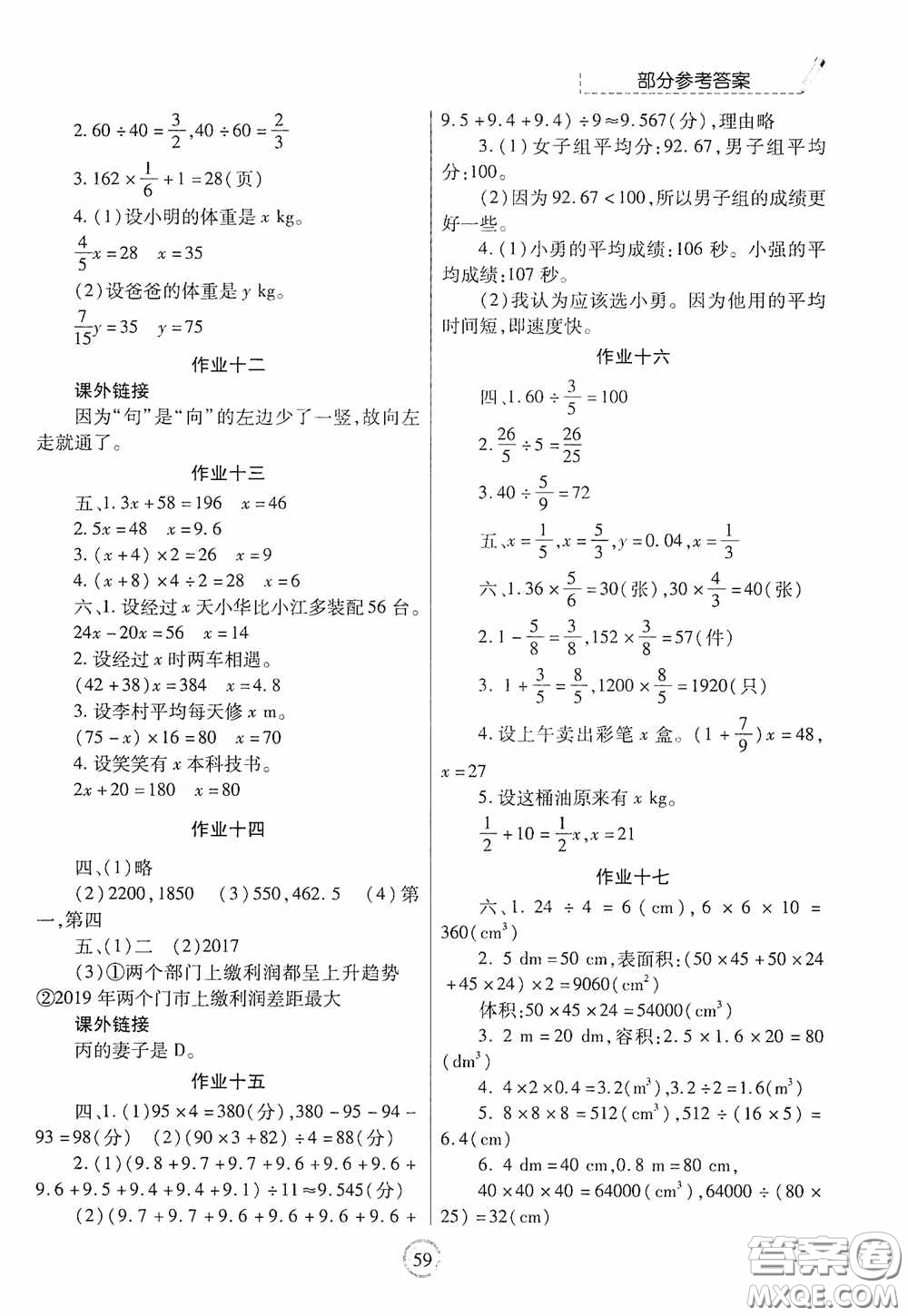 陜西師范大學(xué)出版總社有限公司2020暑假作業(yè)與生活五年級數(shù)學(xué)答案