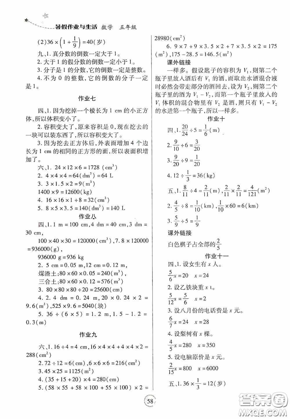 陜西師范大學(xué)出版總社有限公司2020暑假作業(yè)與生活五年級數(shù)學(xué)答案