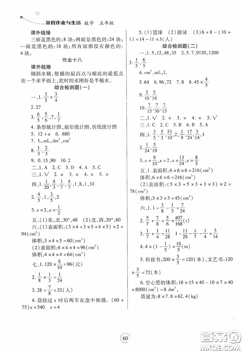 陜西師范大學(xué)出版總社有限公司2020暑假作業(yè)與生活五年級數(shù)學(xué)答案