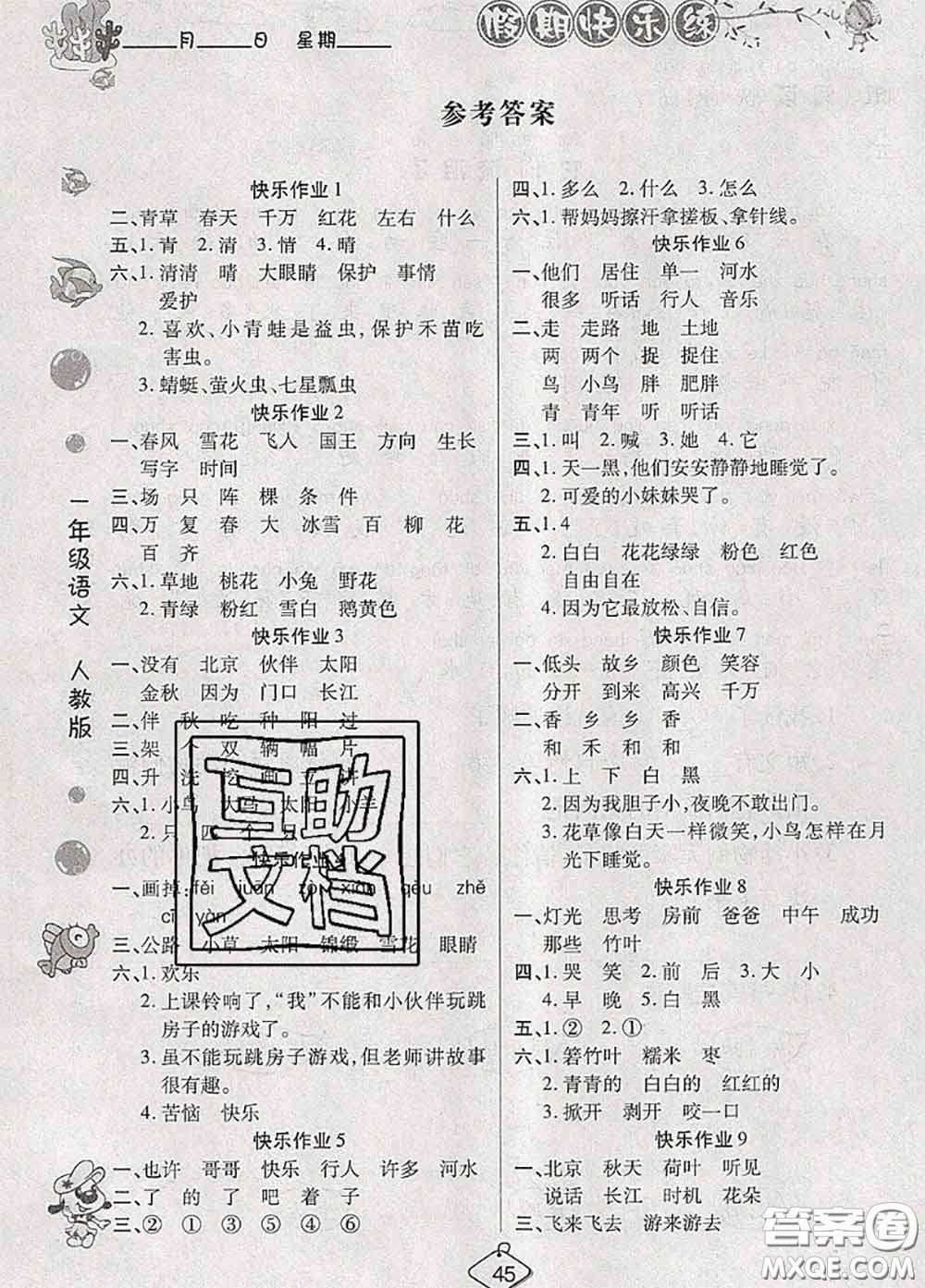 西安出版社2020年暑假作業(yè)假期快樂(lè)練一年級(jí)語(yǔ)文人教版答案
