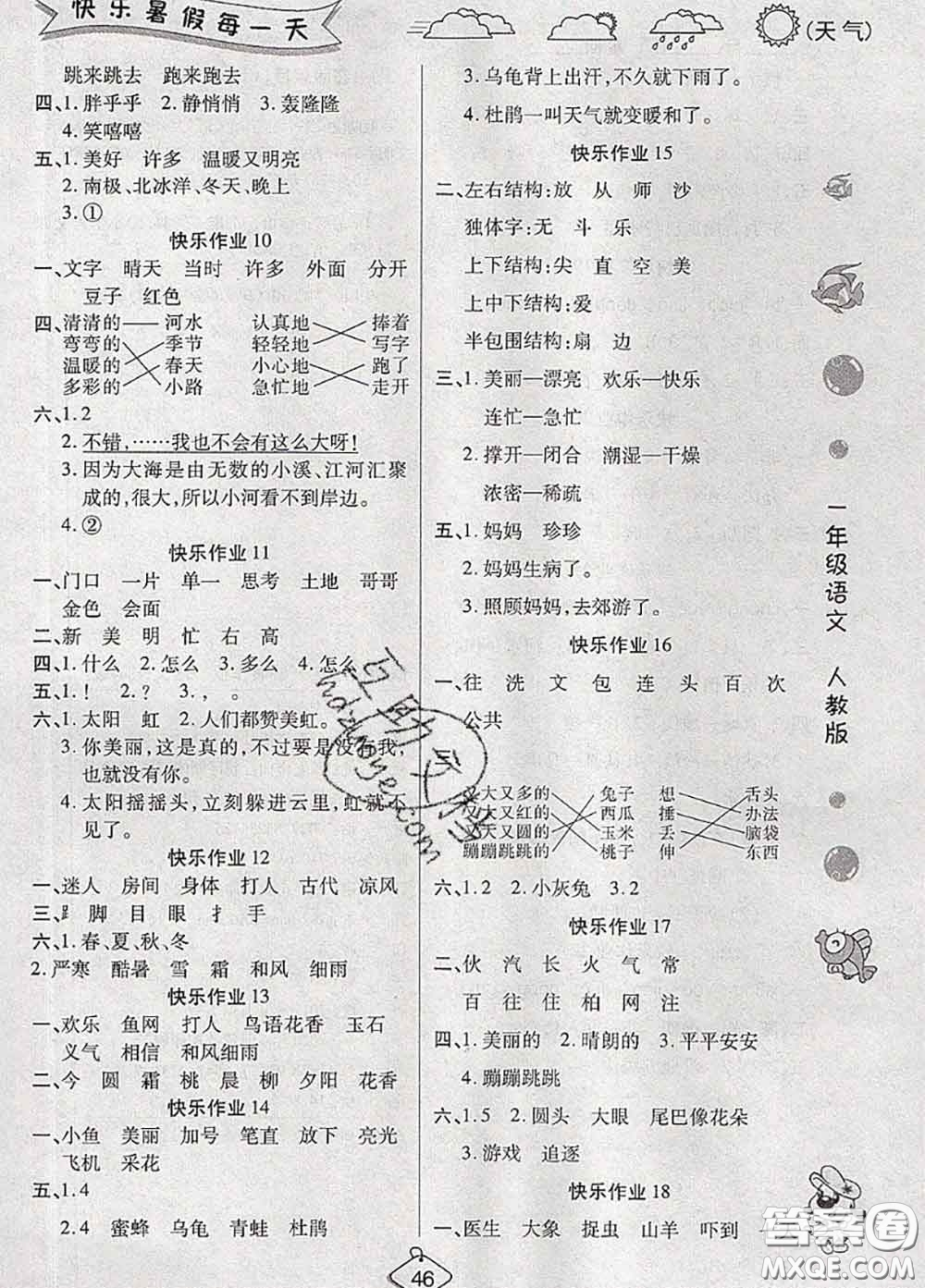 西安出版社2020年暑假作業(yè)假期快樂(lè)練一年級(jí)語(yǔ)文人教版答案