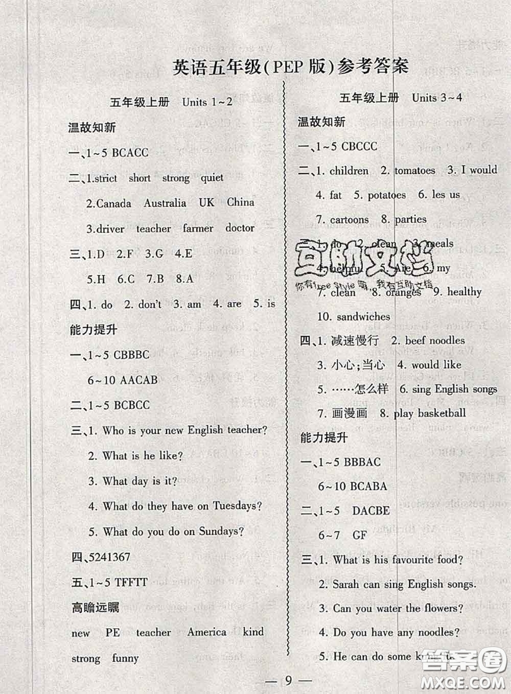安徽大學(xué)出版社2021假期總動(dòng)員暑假必刷題英語(yǔ)五年級(jí)人教版答案
