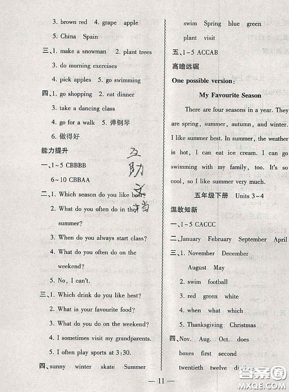 安徽大學(xué)出版社2021假期總動(dòng)員暑假必刷題英語(yǔ)五年級(jí)人教版答案