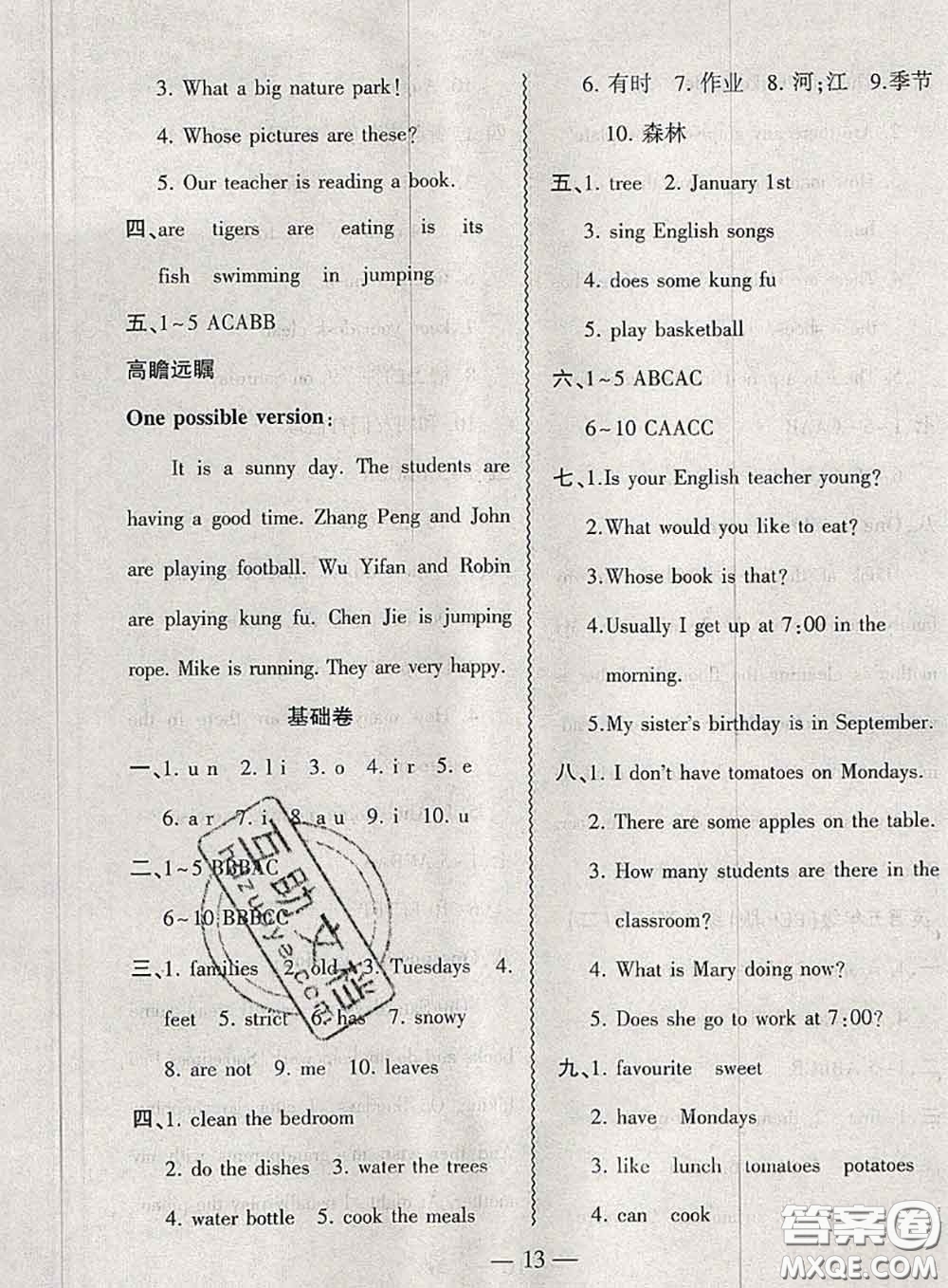 安徽大學(xué)出版社2021假期總動(dòng)員暑假必刷題英語(yǔ)五年級(jí)人教版答案
