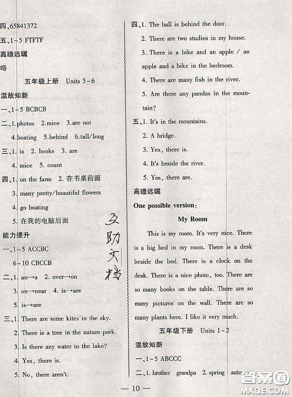 安徽大學(xué)出版社2021假期總動(dòng)員暑假必刷題英語(yǔ)五年級(jí)人教版答案