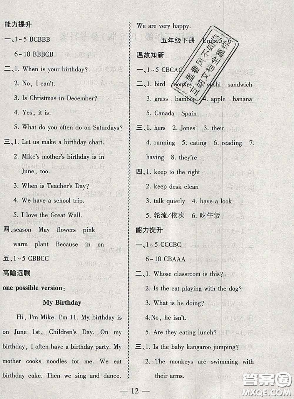 安徽大學(xué)出版社2021假期總動(dòng)員暑假必刷題英語(yǔ)五年級(jí)人教版答案