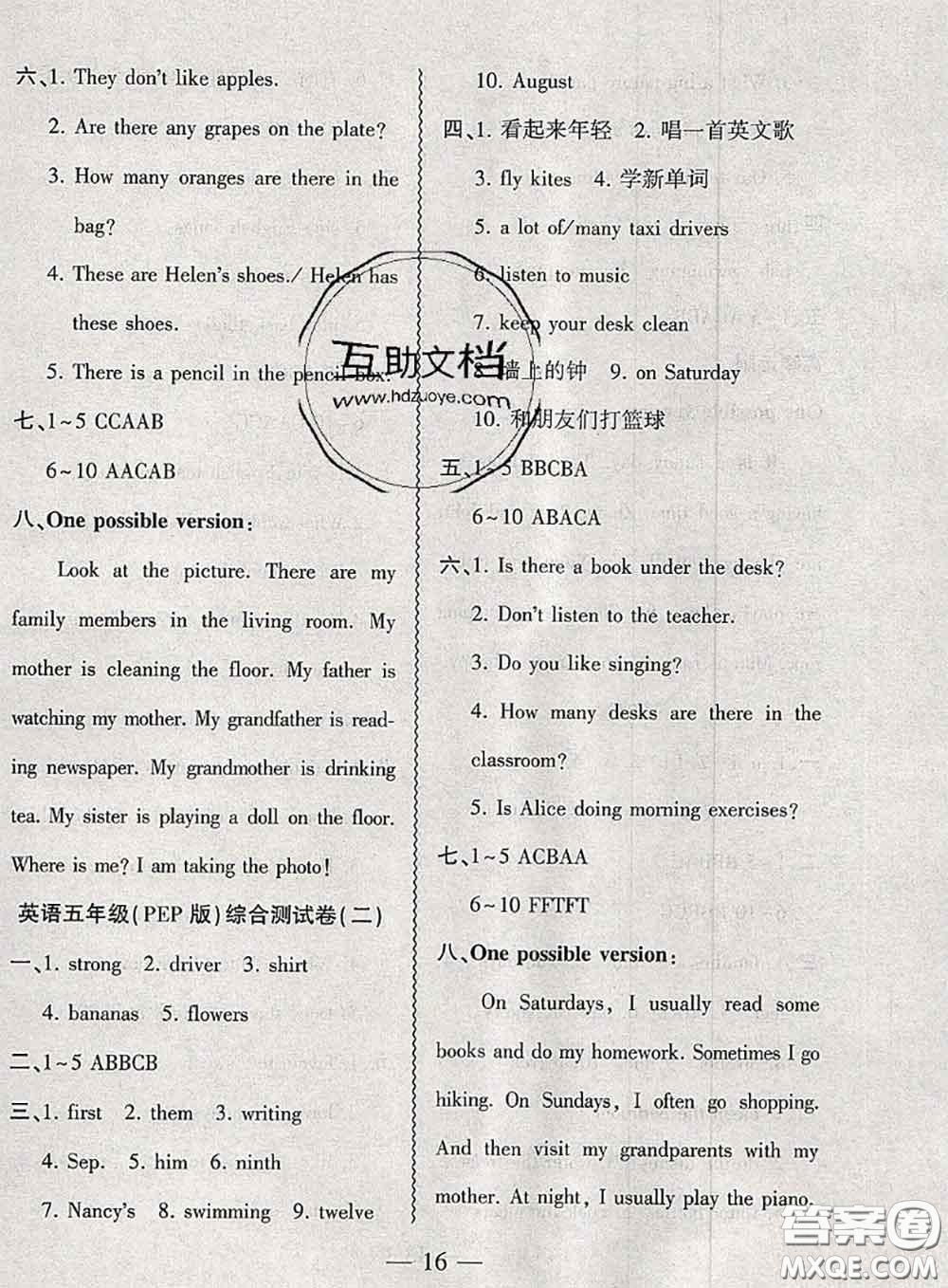 安徽大學(xué)出版社2021假期總動(dòng)員暑假必刷題英語(yǔ)五年級(jí)人教版答案