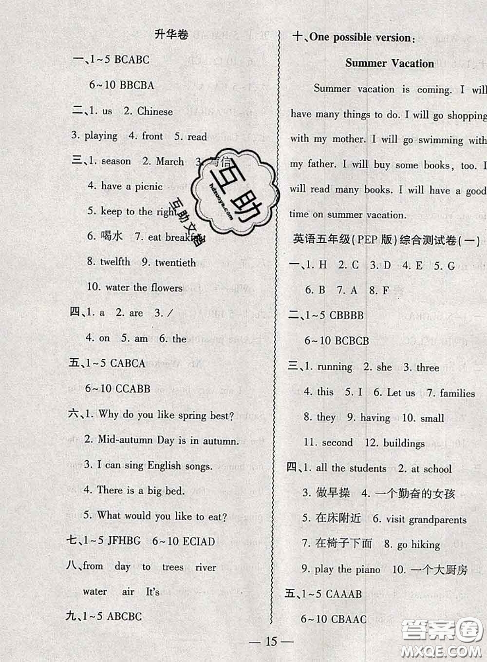 安徽大學(xué)出版社2021假期總動(dòng)員暑假必刷題英語(yǔ)五年級(jí)人教版答案