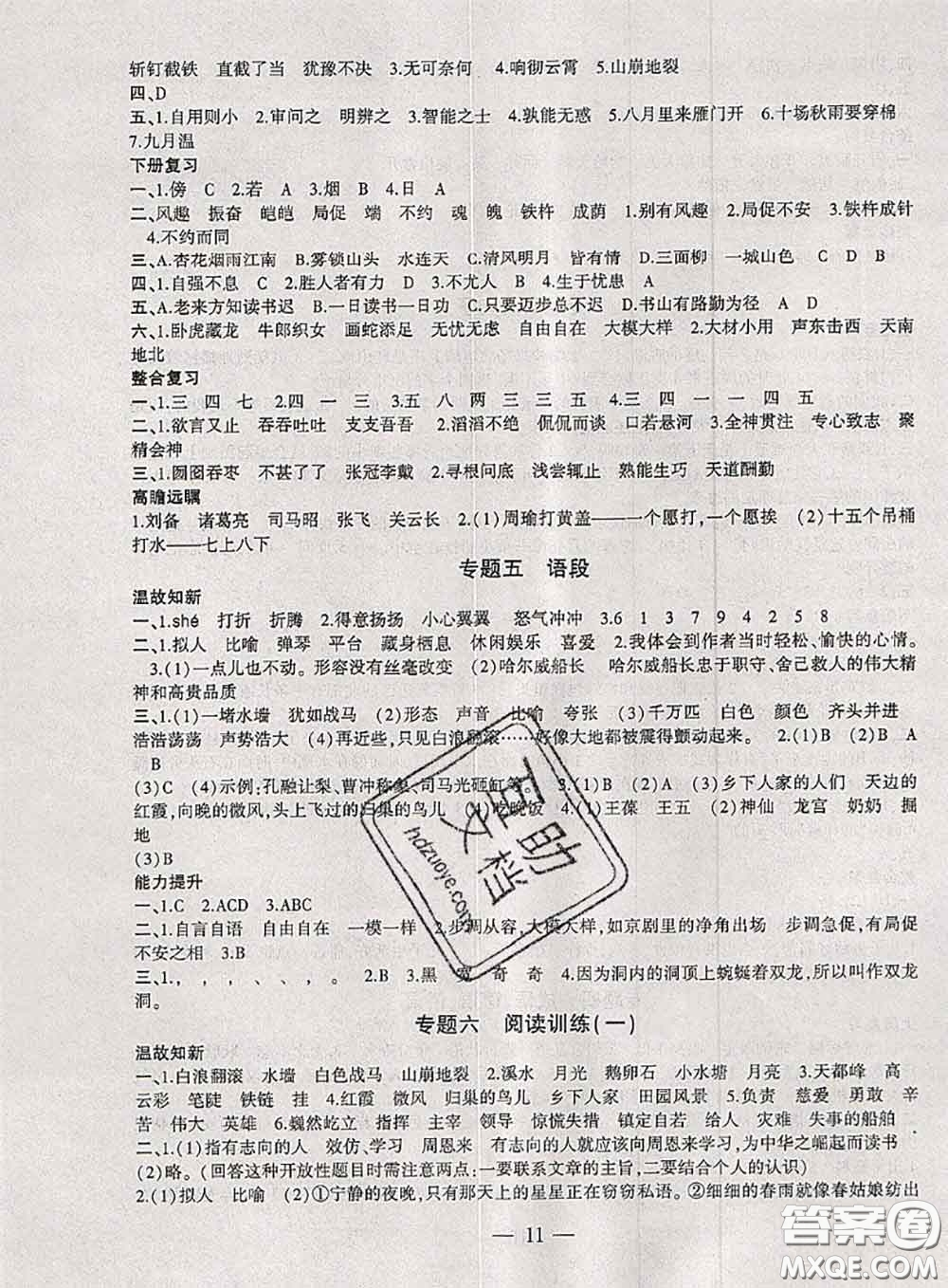2020年假期總動(dòng)員暑假必刷題四年級(jí)語(yǔ)文人教版答案