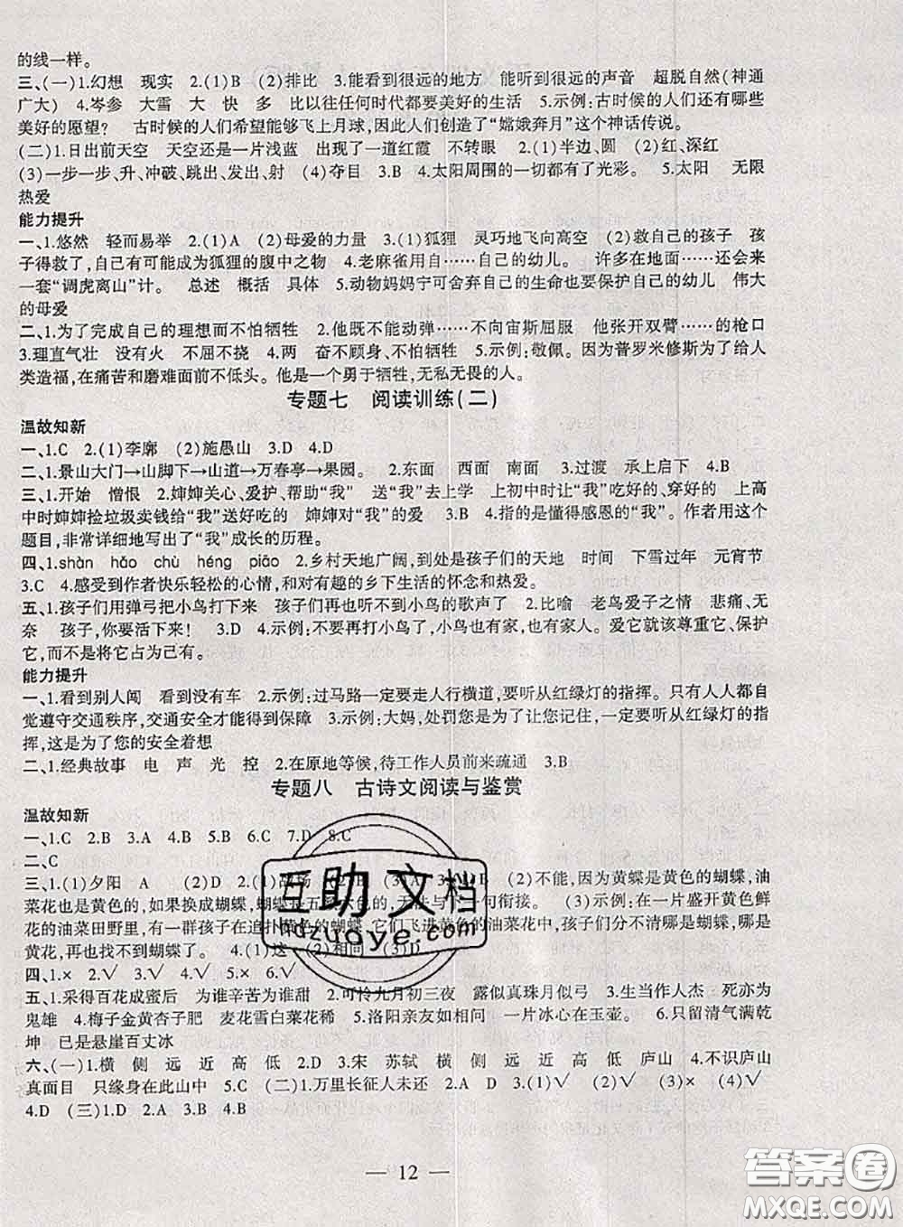 2020年假期總動(dòng)員暑假必刷題四年級(jí)語(yǔ)文人教版答案