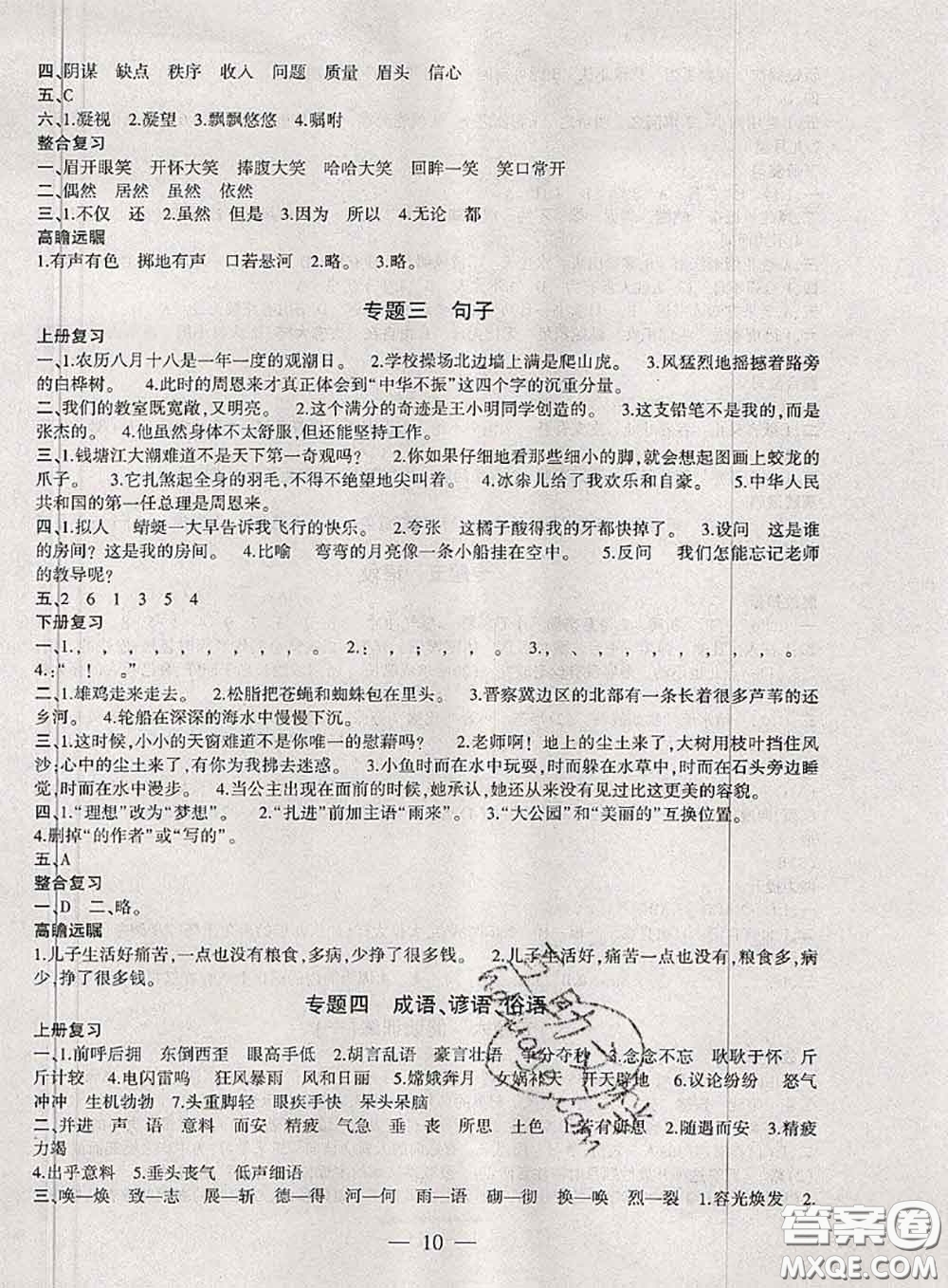 2020年假期總動(dòng)員暑假必刷題四年級(jí)語(yǔ)文人教版答案