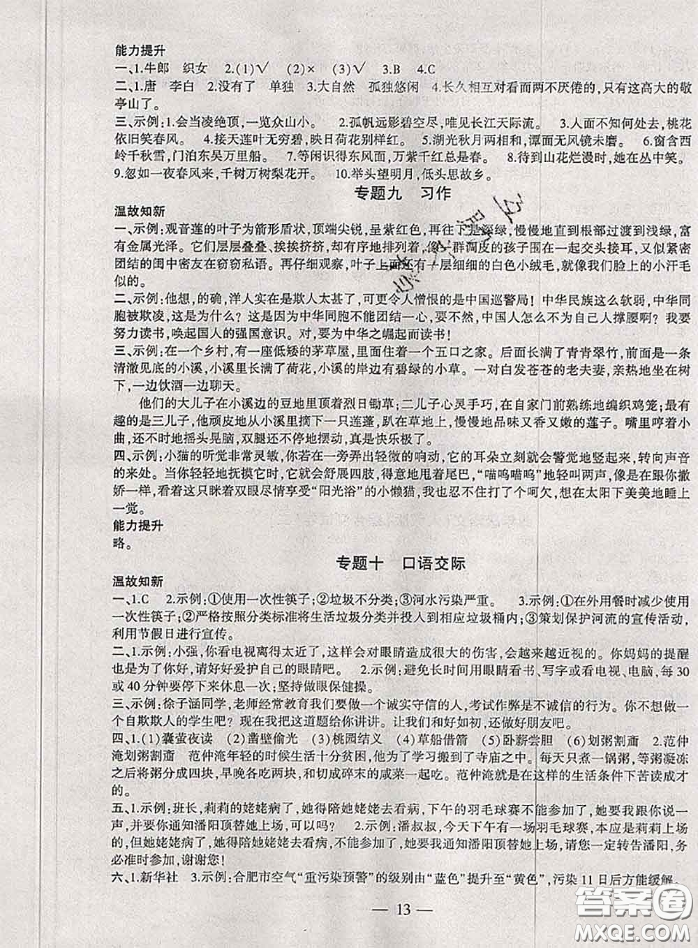 2020年假期總動(dòng)員暑假必刷題四年級(jí)語(yǔ)文人教版答案