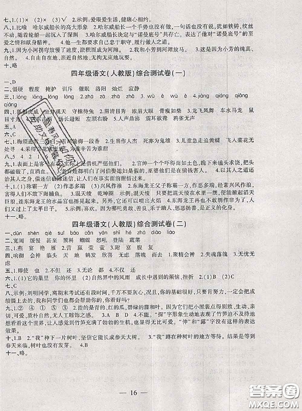 2020年假期總動(dòng)員暑假必刷題四年級(jí)語(yǔ)文人教版答案