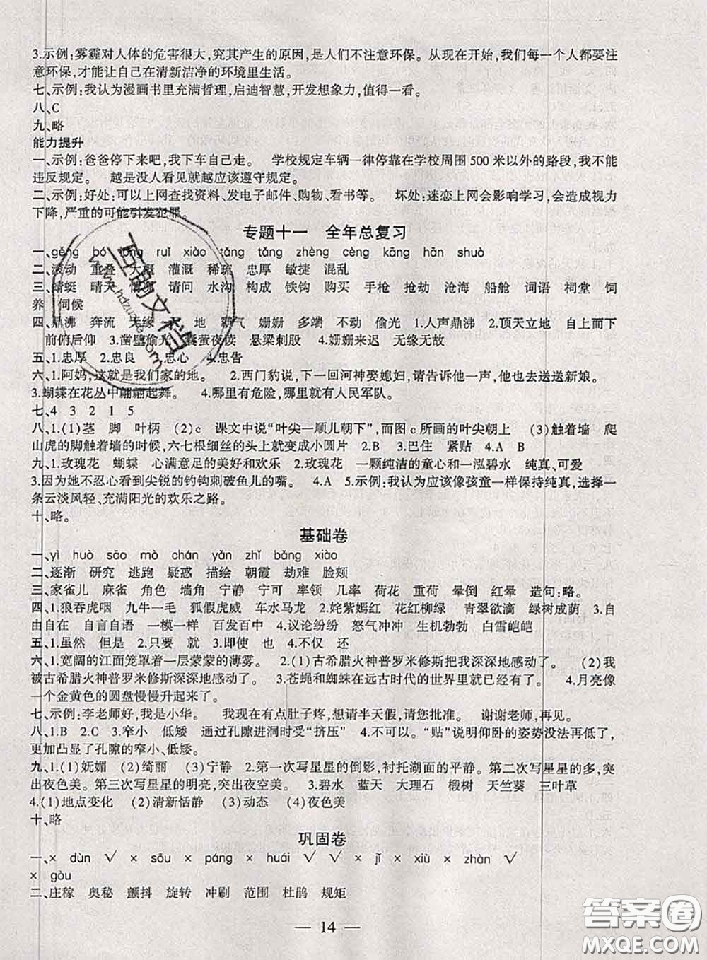 2020年假期總動(dòng)員暑假必刷題四年級(jí)語(yǔ)文人教版答案