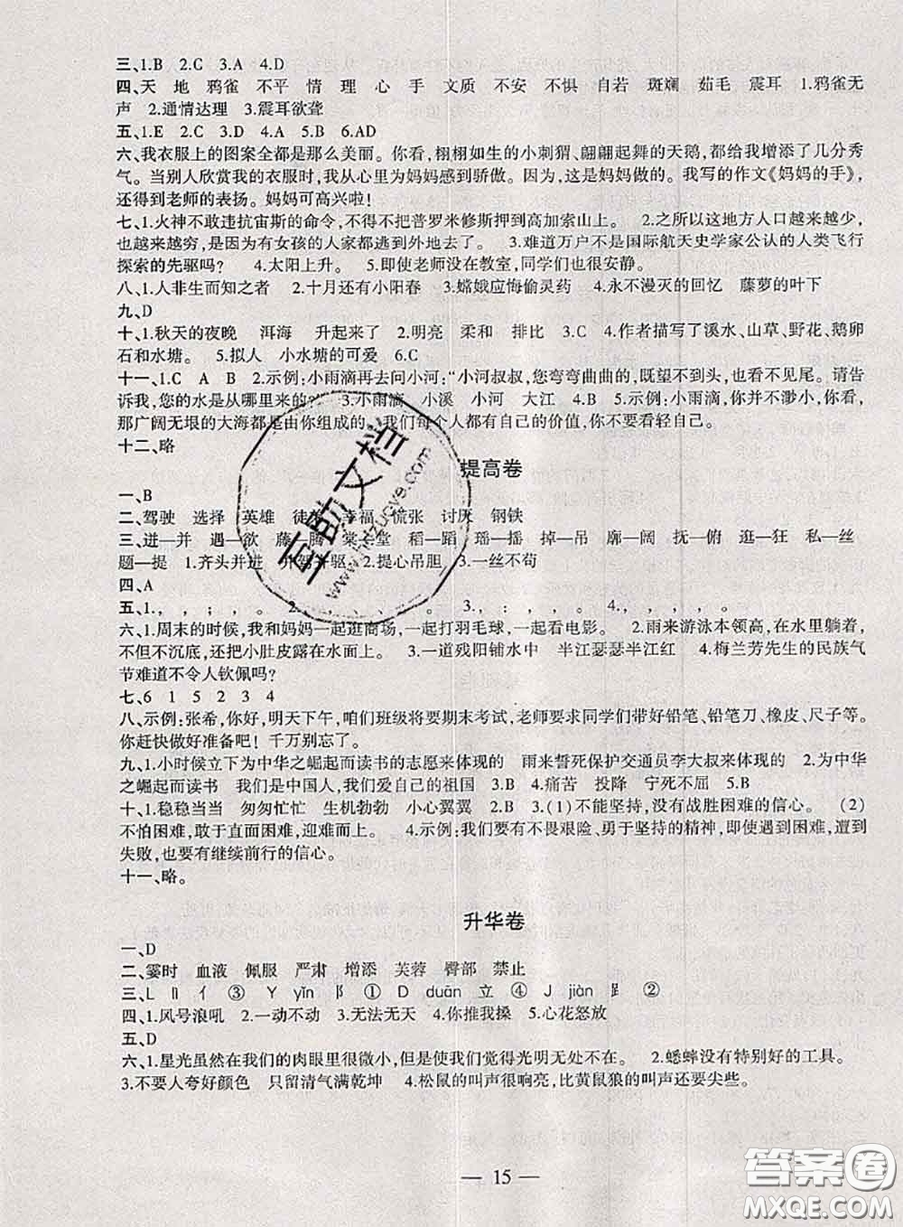 2020年假期總動(dòng)員暑假必刷題四年級(jí)語(yǔ)文人教版答案