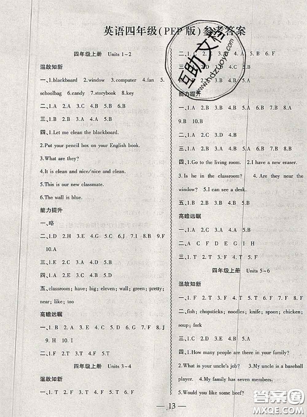 安徽大學(xué)出版社2021假期總動(dòng)員暑假必刷題英語(yǔ)四年級(jí)人教版答案