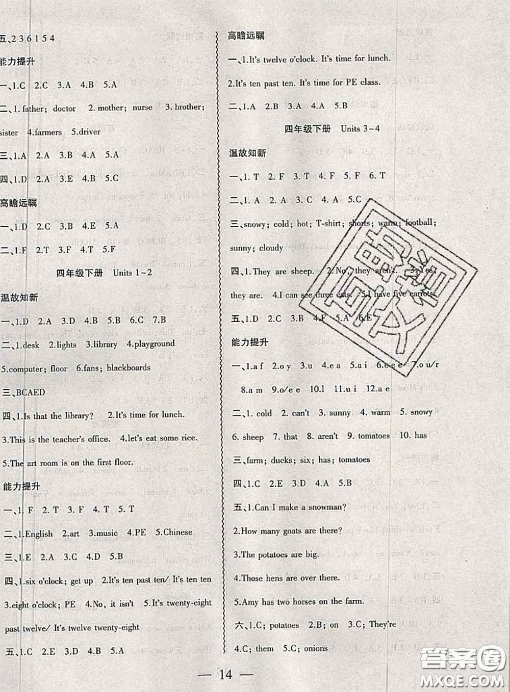 安徽大學(xué)出版社2021假期總動(dòng)員暑假必刷題英語(yǔ)四年級(jí)人教版答案