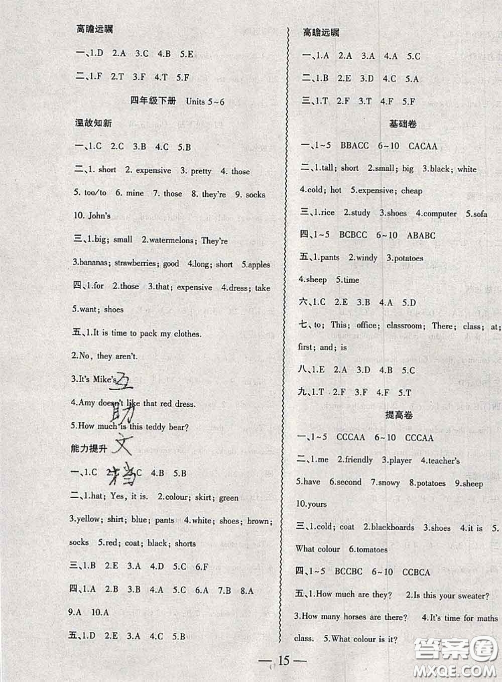 安徽大學(xué)出版社2021假期總動(dòng)員暑假必刷題英語(yǔ)四年級(jí)人教版答案
