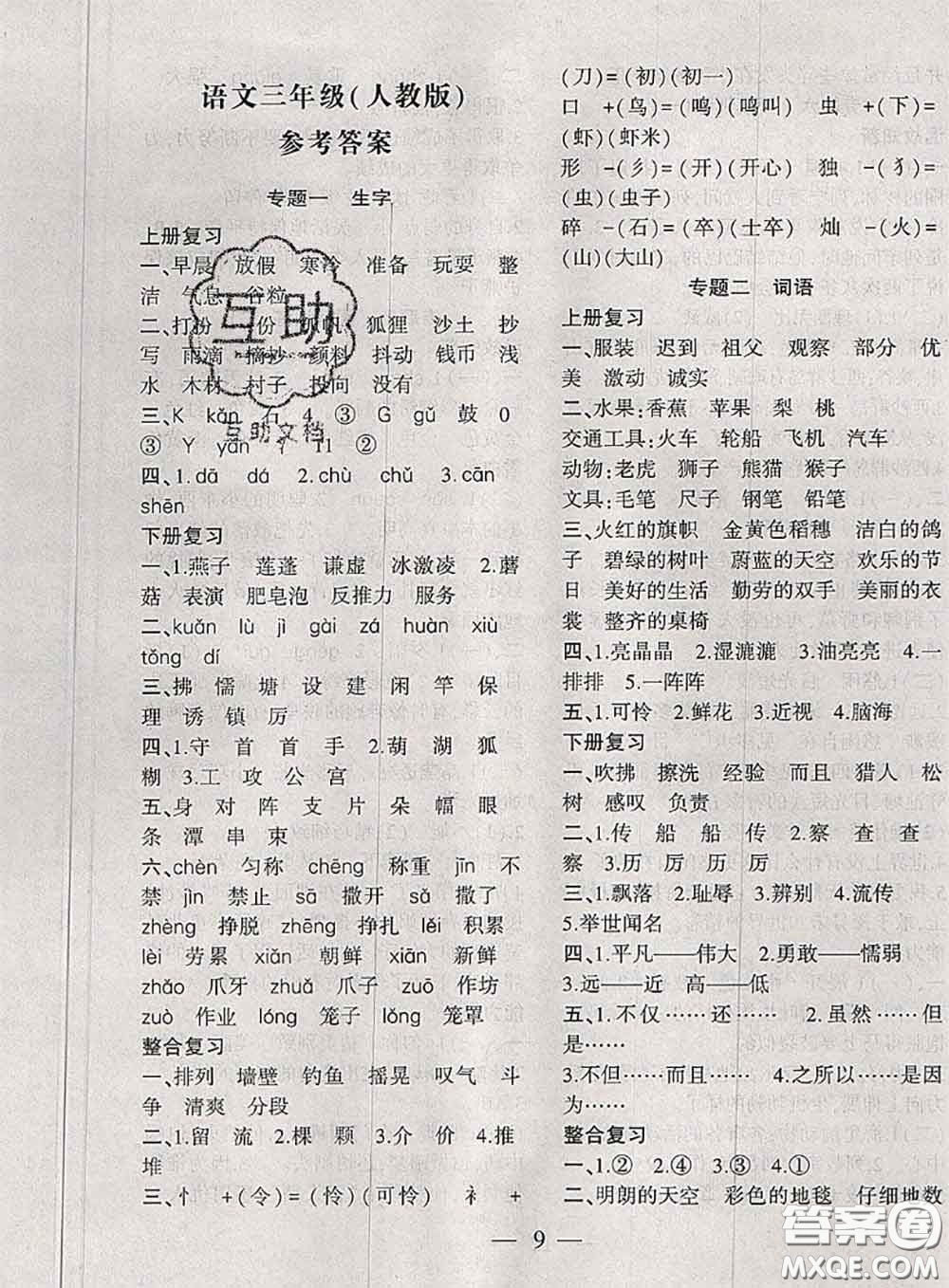 安徽大學出版社2021假期總動員暑假必刷題語文三年級部編版答案