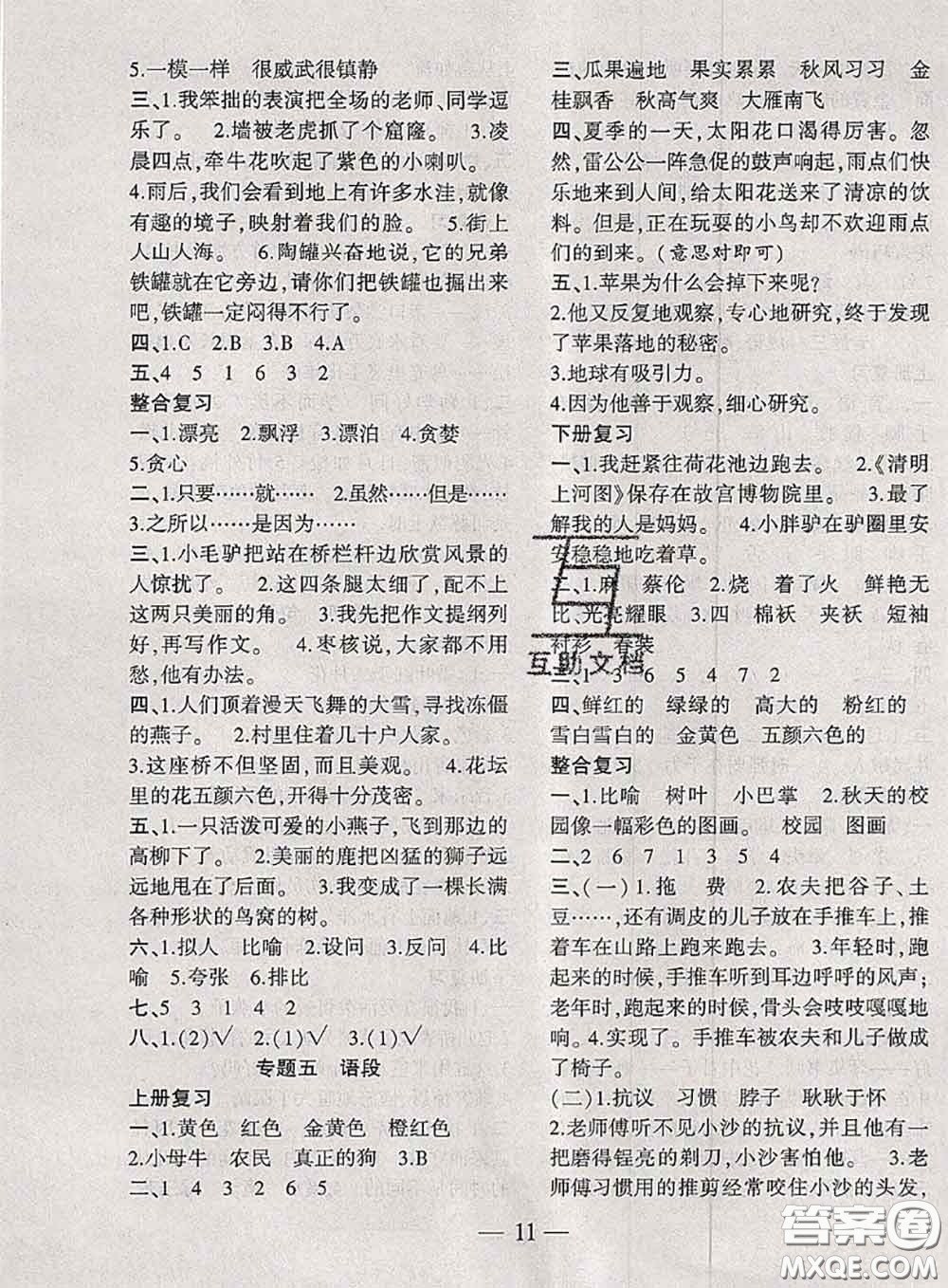 安徽大學出版社2021假期總動員暑假必刷題語文三年級部編版答案