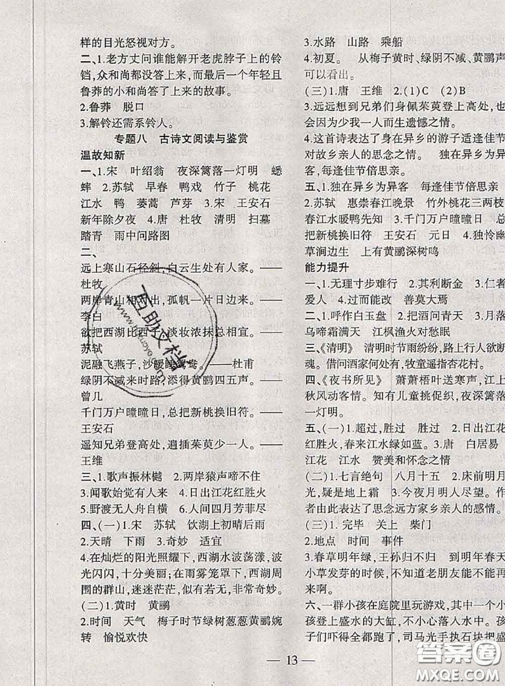 安徽大學出版社2021假期總動員暑假必刷題語文三年級部編版答案
