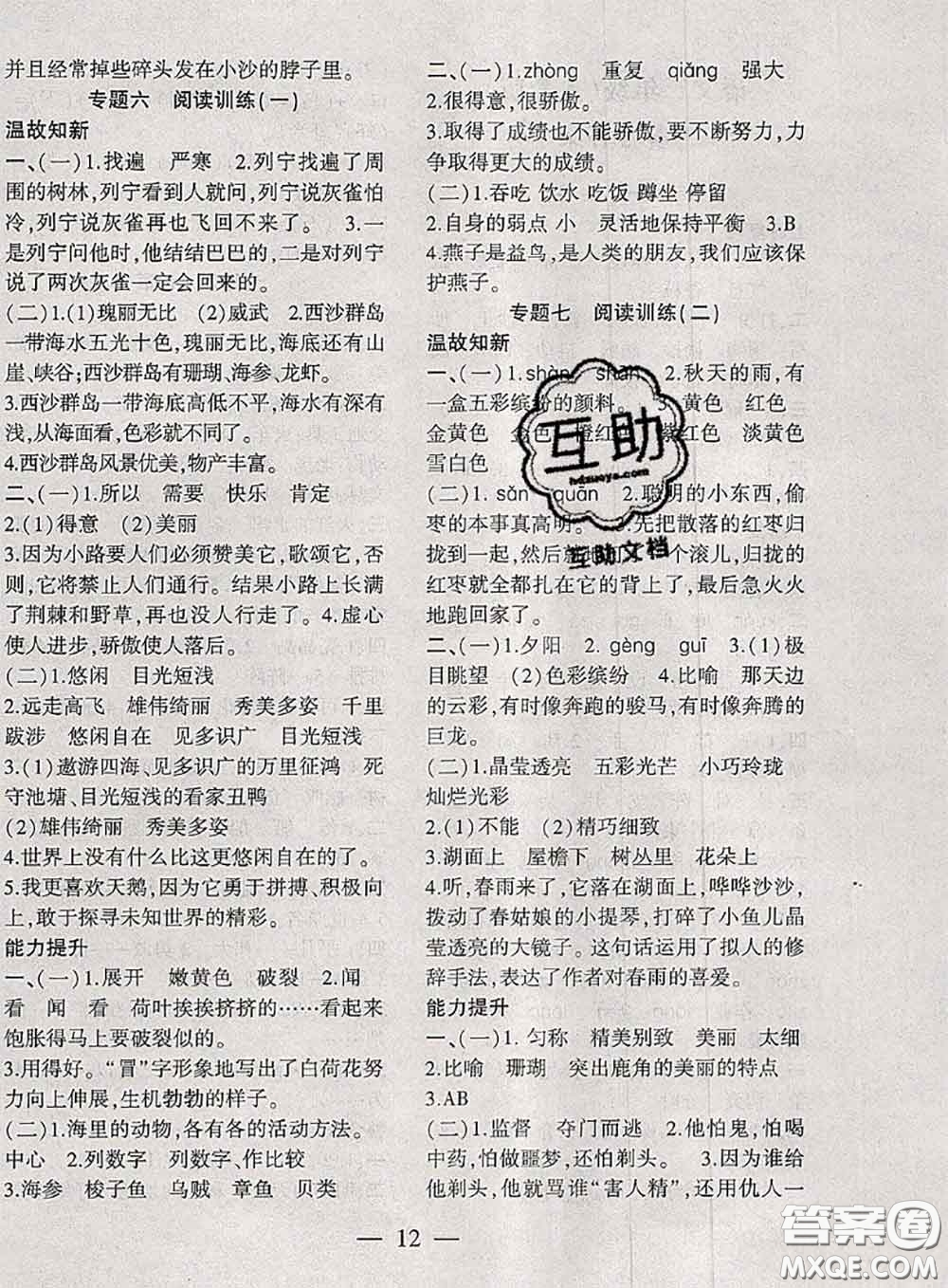 安徽大學出版社2021假期總動員暑假必刷題語文三年級部編版答案