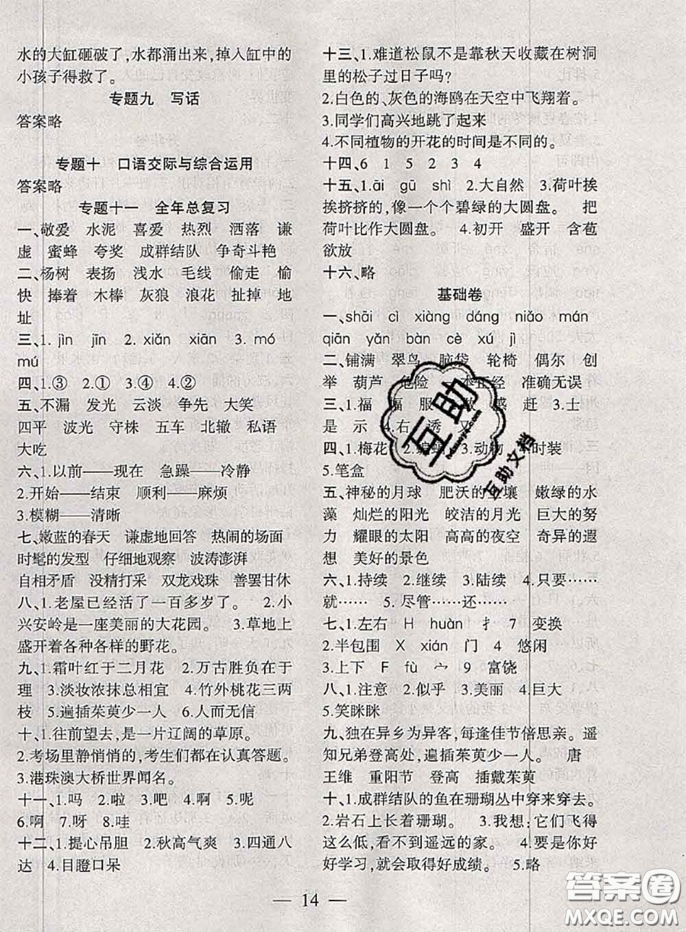 安徽大學出版社2021假期總動員暑假必刷題語文三年級部編版答案