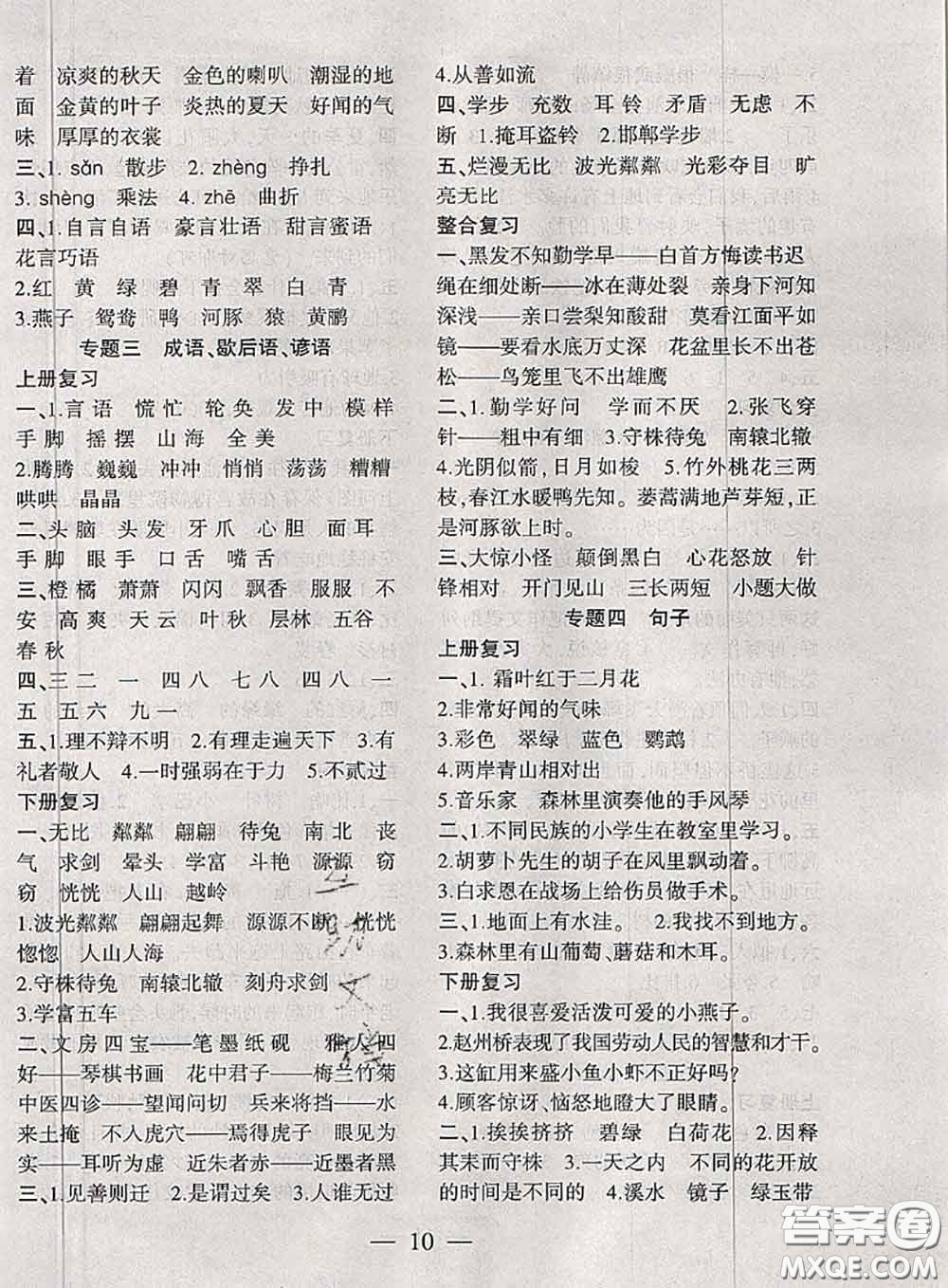 安徽大學出版社2021假期總動員暑假必刷題語文三年級部編版答案
