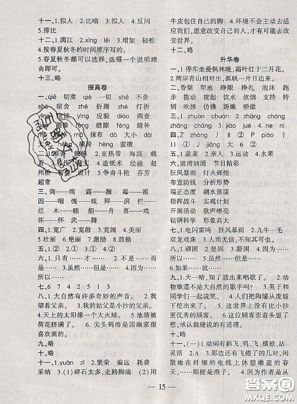 安徽大學出版社2021假期總動員暑假必刷題語文三年級部編版答案